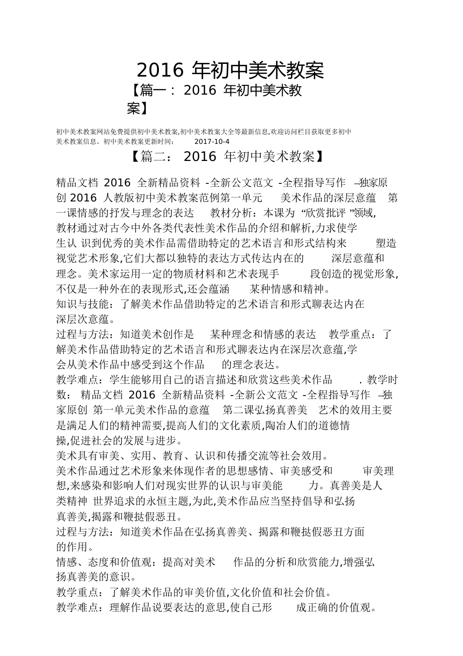 2016年初中美术教案_第1页
