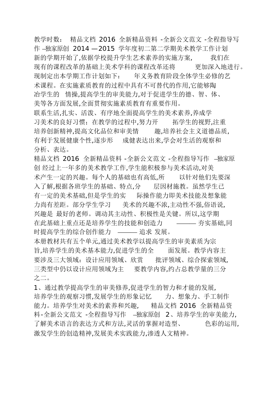 2016年初中美术教案_第2页