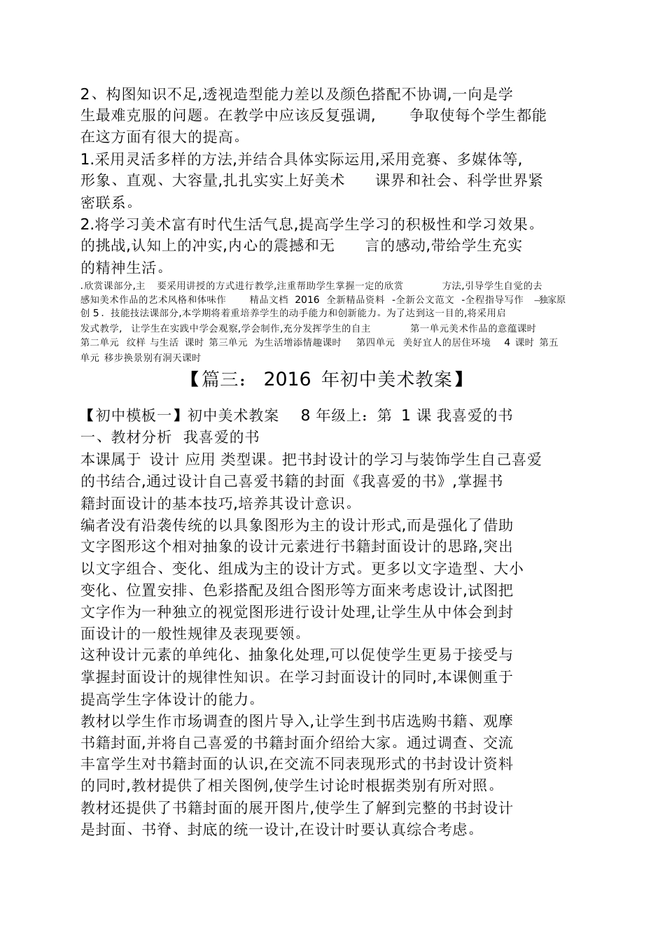 2016年初中美术教案_第3页