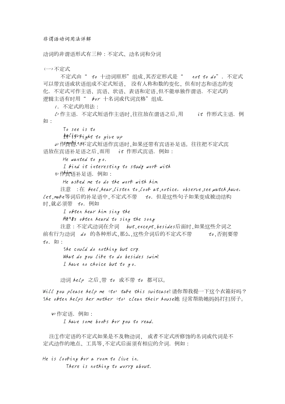 非谓语动词用法详解[共8页]_第1页