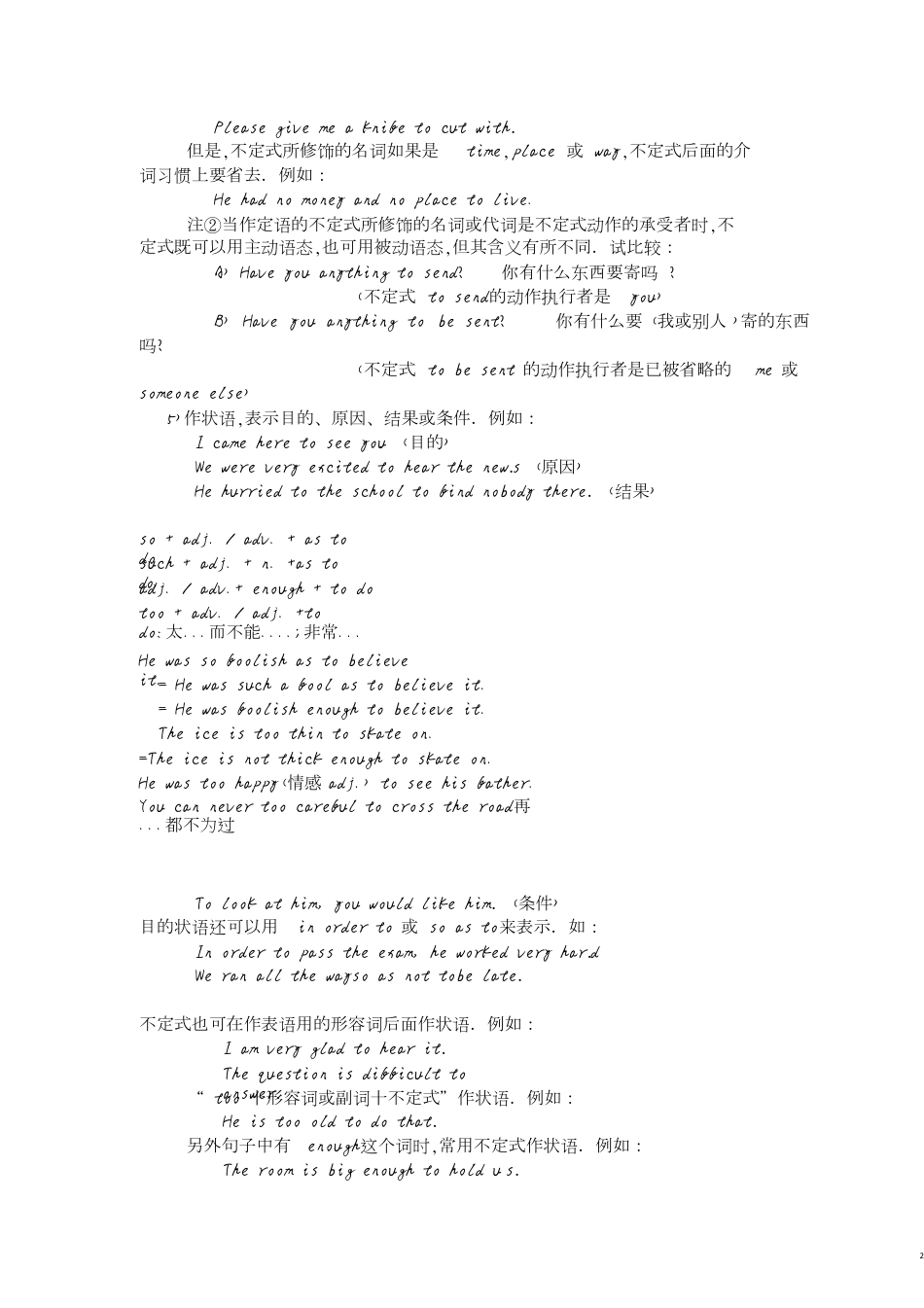 非谓语动词用法详解[共8页]_第2页