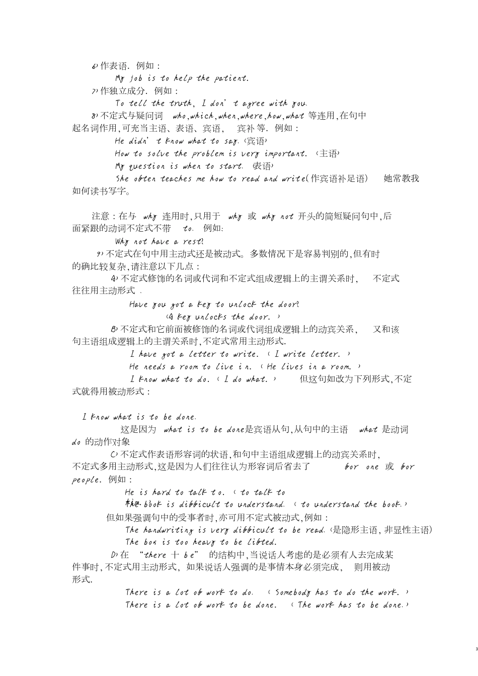 非谓语动词用法详解[共8页]_第3页