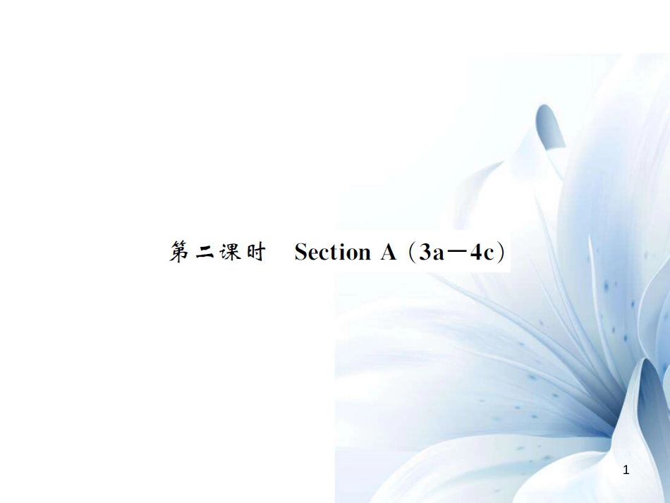 九年级英语全册 Unit 3 Could you please tell me where the restrooms are（第2课时）课件 （新版）人教新目标版[4页]_第1页