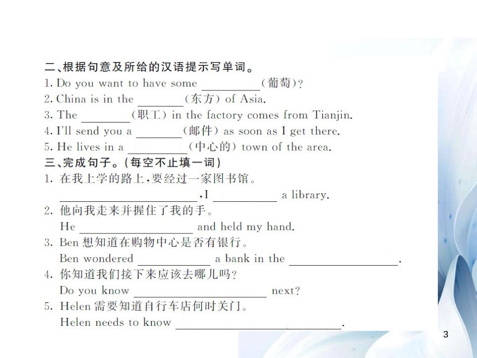 九年级英语全册 Unit 3 Could you please tell me where the restrooms are（第2课时）课件 （新版）人教新目标版[4页]_第3页