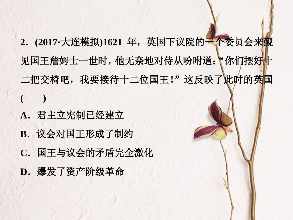 （全国通用）高考历史一轮复习 专题四 古代希腊、罗马的政治文明和近代西方的民主政治 第13讲 英国君主立宪制的建立通关真知大演练课件_第3页