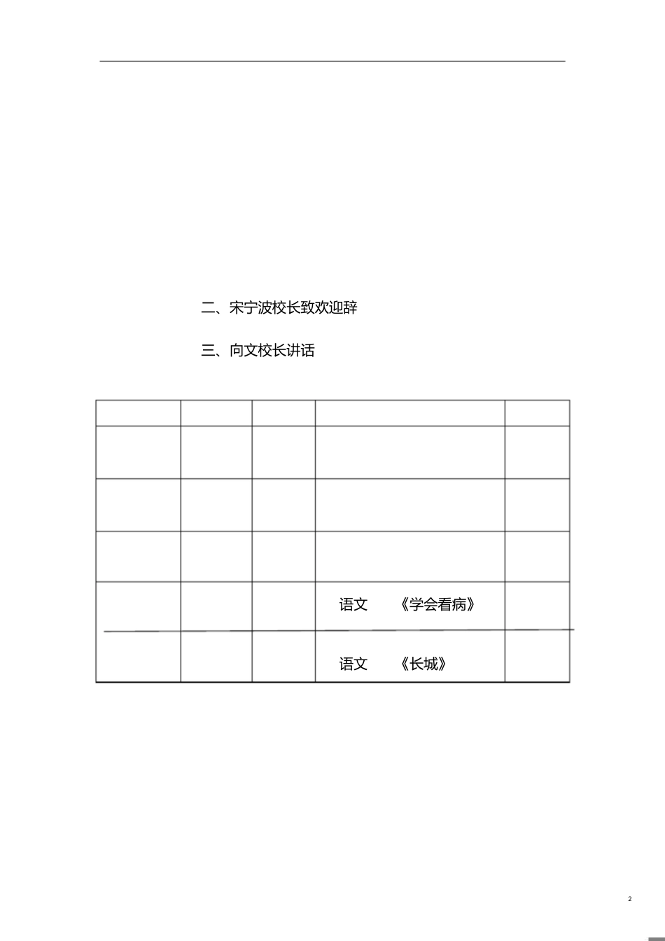 名师送教主持程序串词_第2页