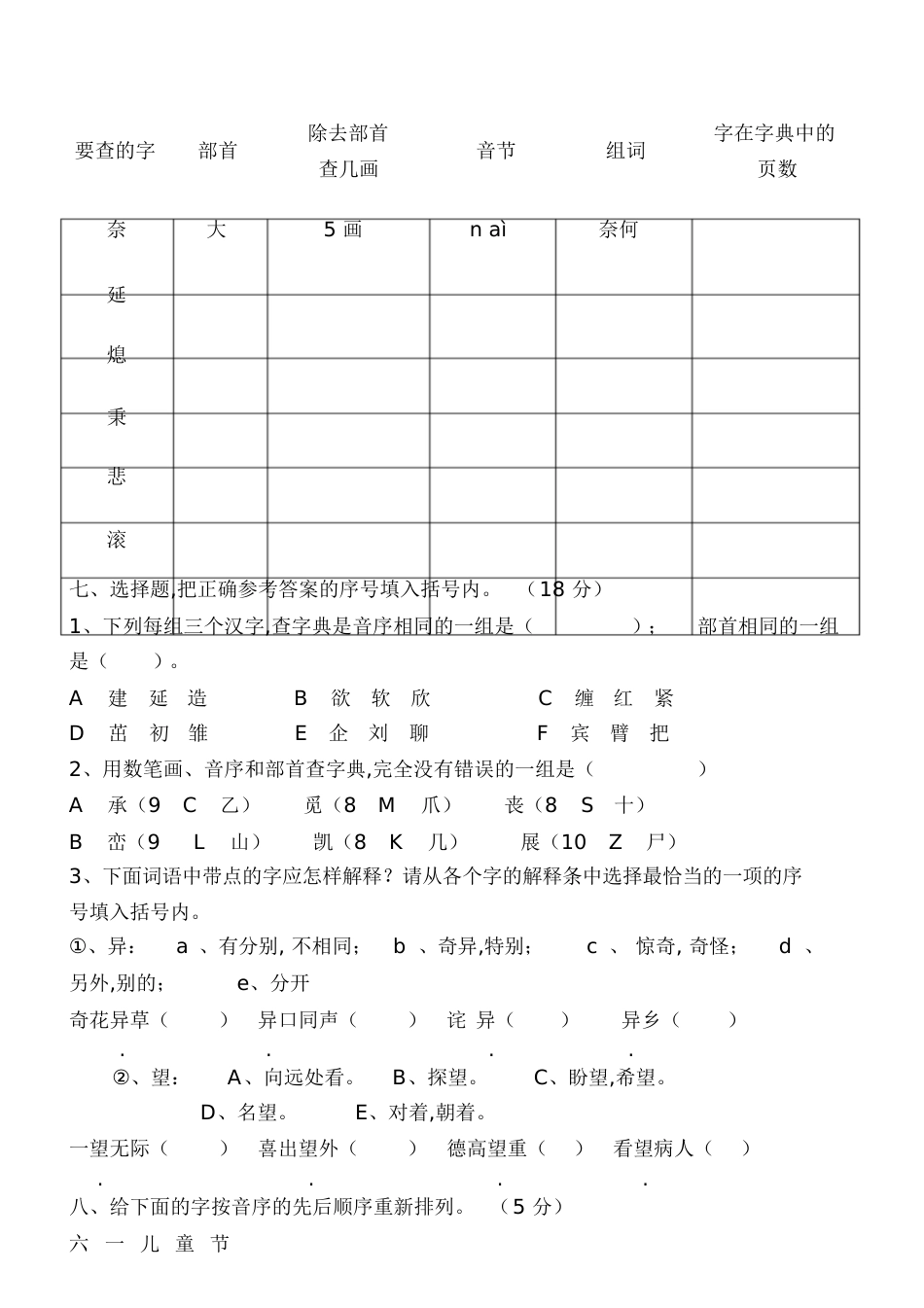 三年级查字典专项练习题[共4页]_第2页