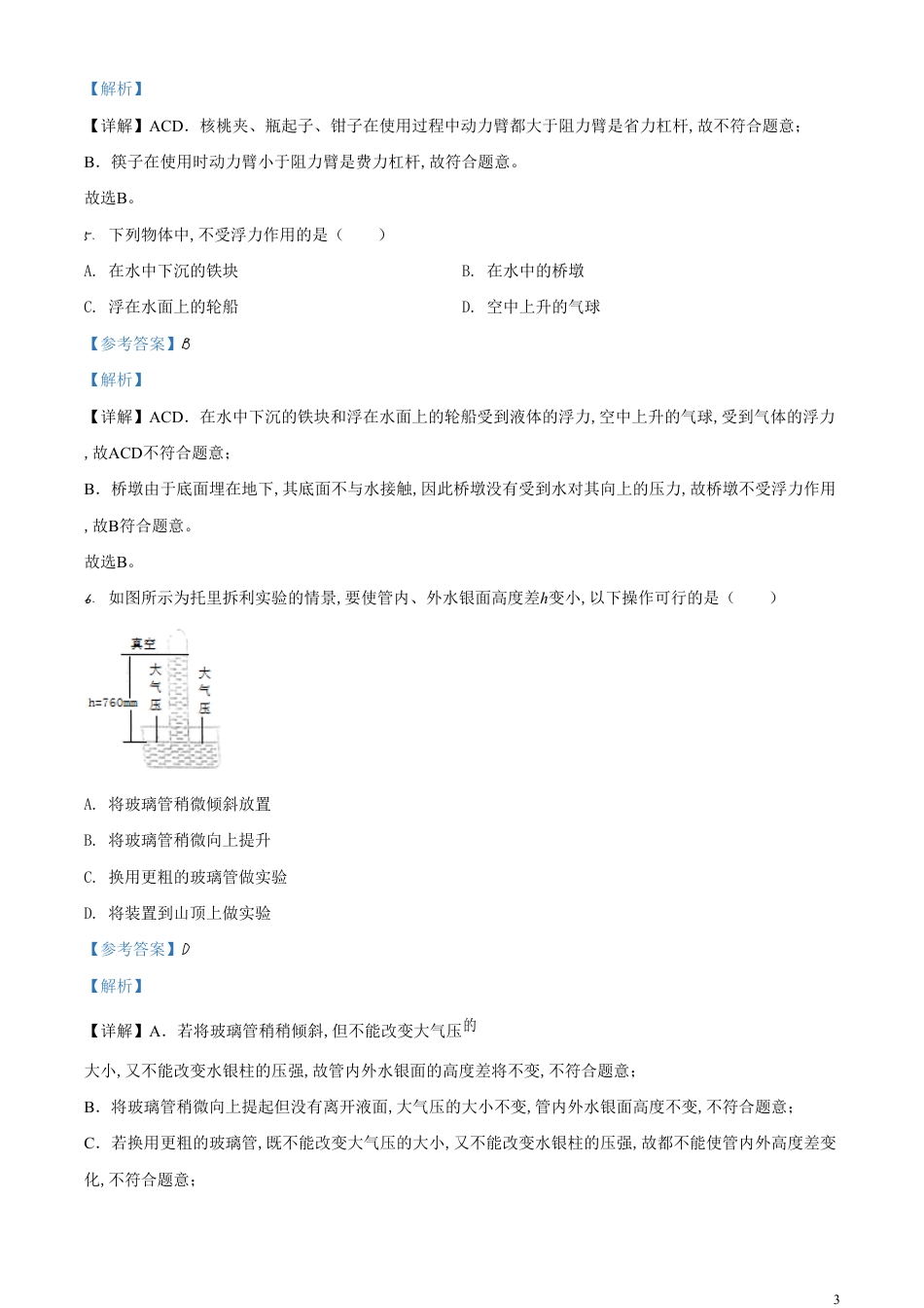 精品解析：2020年广西百色市中考物理试题（解析版）_第3页