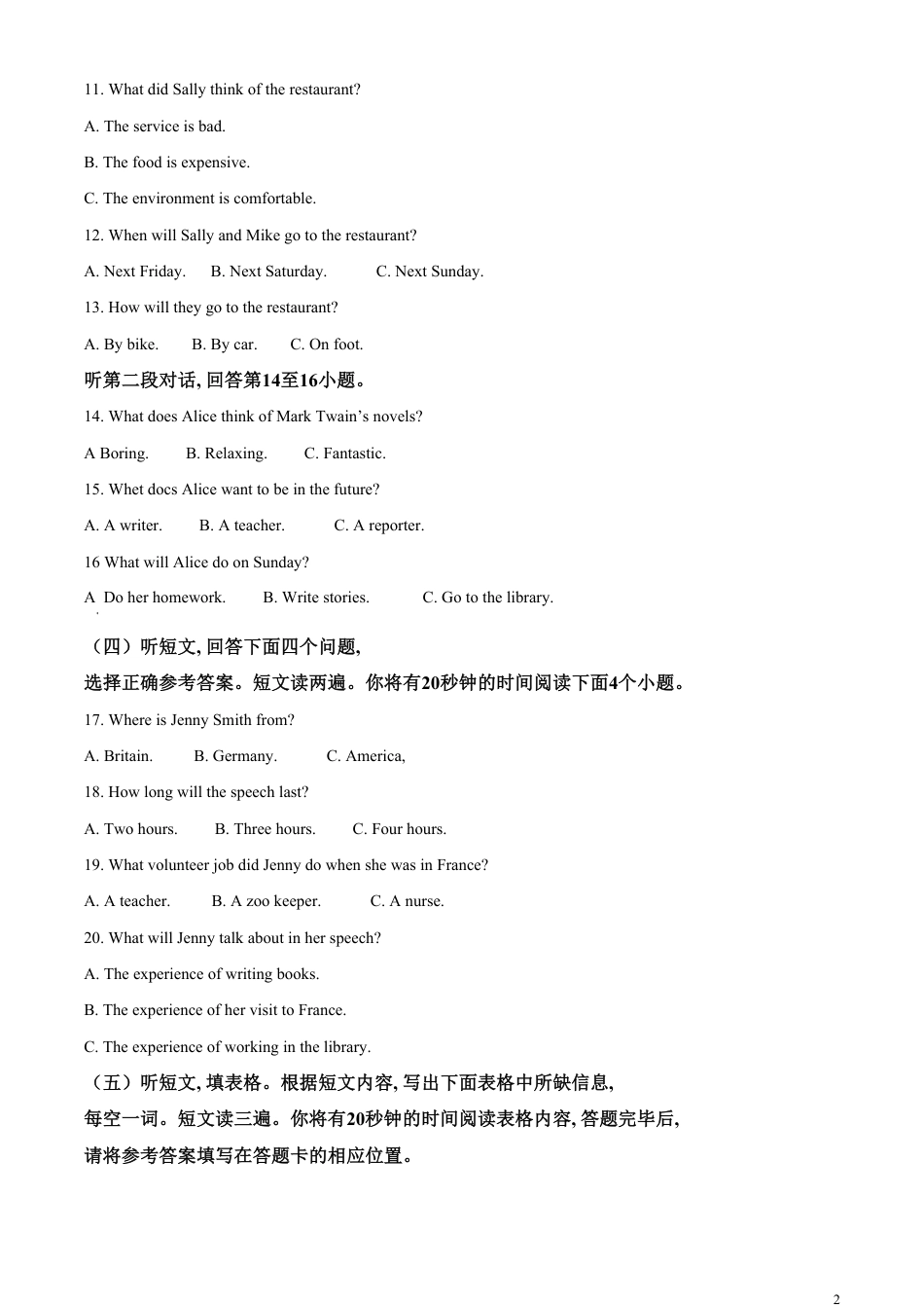 精品解析：山东省泰安市2020年中考英语试题（原卷版）_第2页