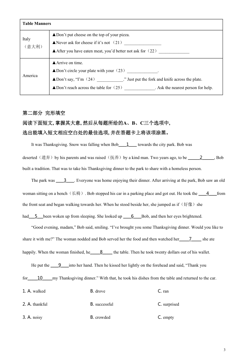 精品解析：山东省泰安市2020年中考英语试题（原卷版）_第3页
