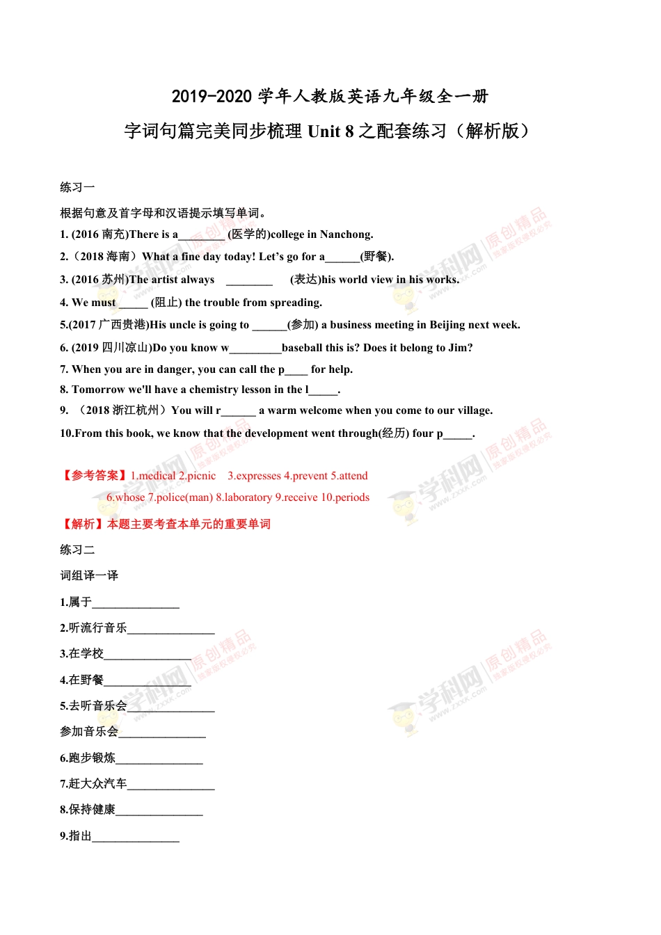 专题08 Unit 8 It must belong to Carla（练习）（解析版）_第1页