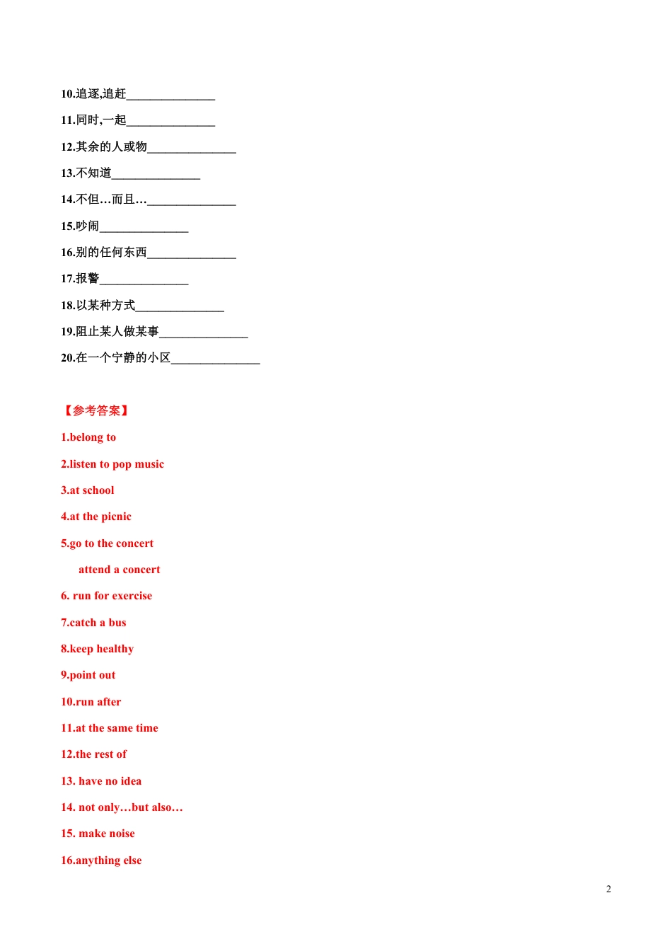 专题08 Unit 8 It must belong to Carla（练习）（解析版）_第2页