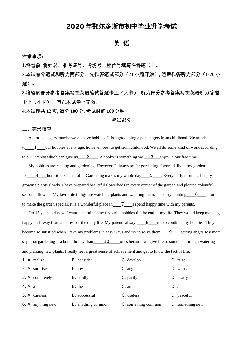 精品解析：内蒙古鄂尔多斯市2020年中考英语试题（原卷版）_第1页