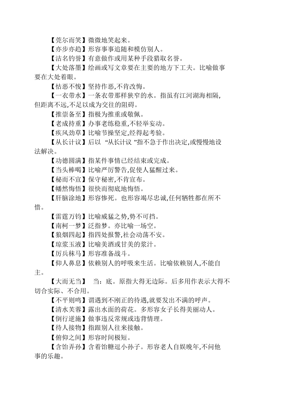 2016中国成语大会成语集锦2016中国成语大会题库[共15页]_第2页