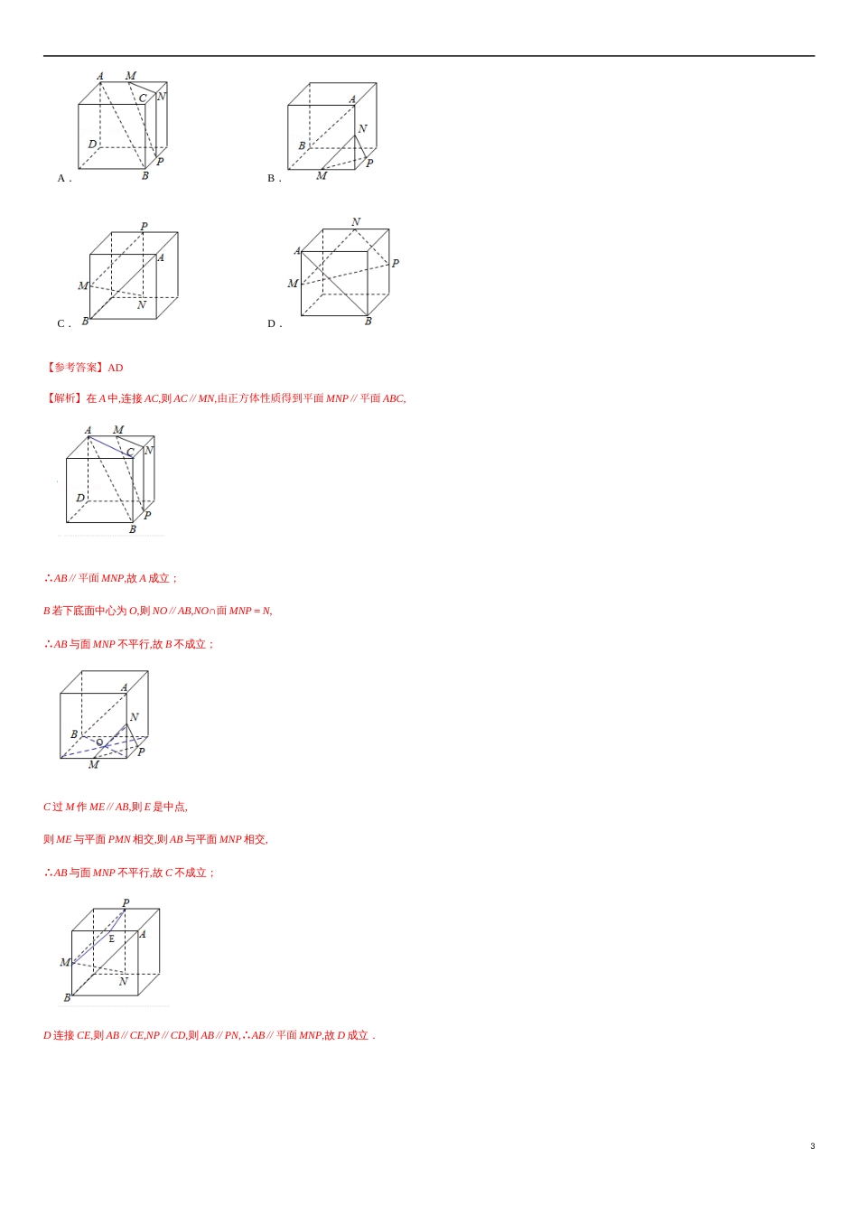 专题04 立体几何中平行关系的证明（解析版）_第3页