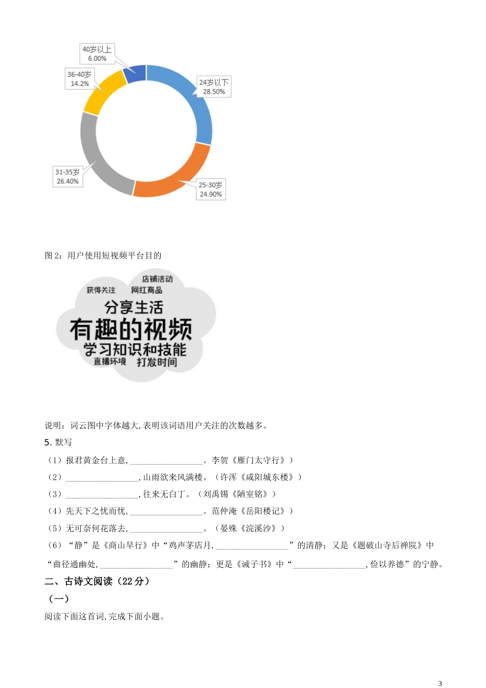 精品解析：甘肃省兰州市2020年中考语文试题（A）（原卷版）_第3页