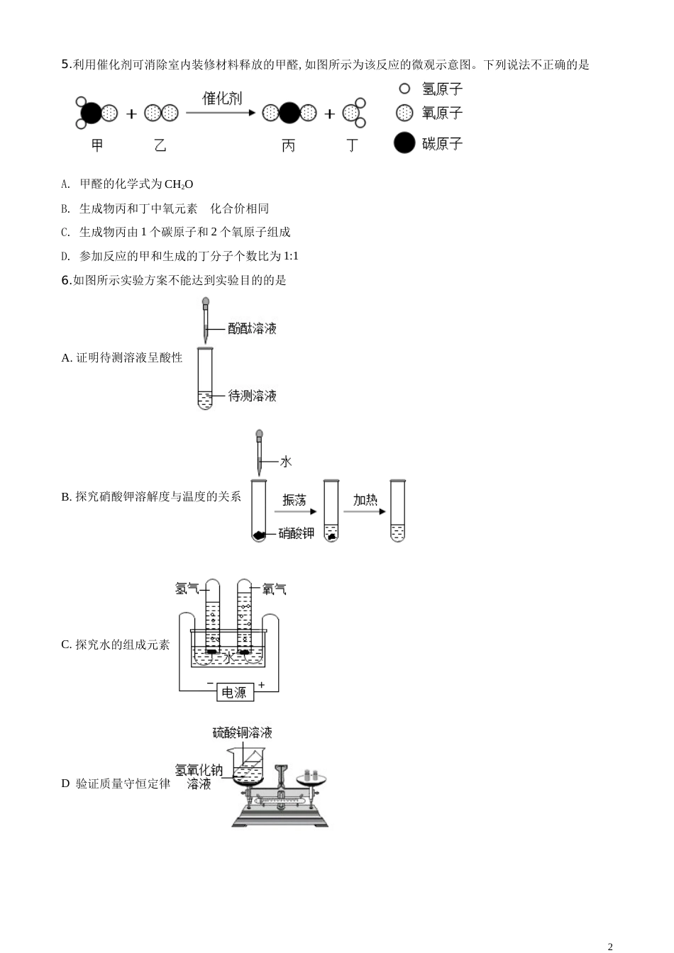 精品解析：河北省2020年中考化学试题（原卷版）_第2页