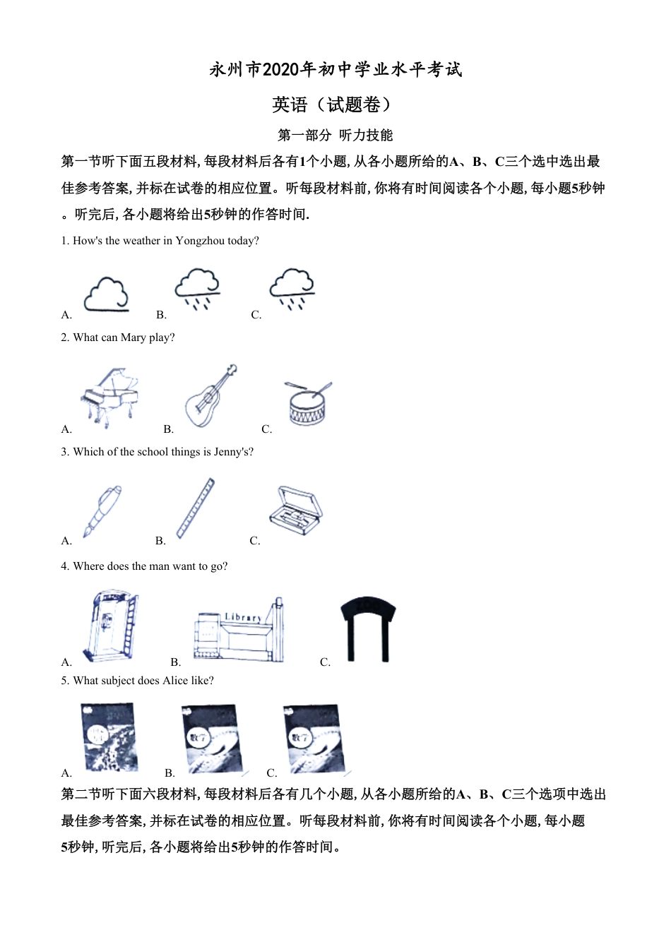 精品解析：湖南省永州市2020年中考英语试题（解析版）_第1页