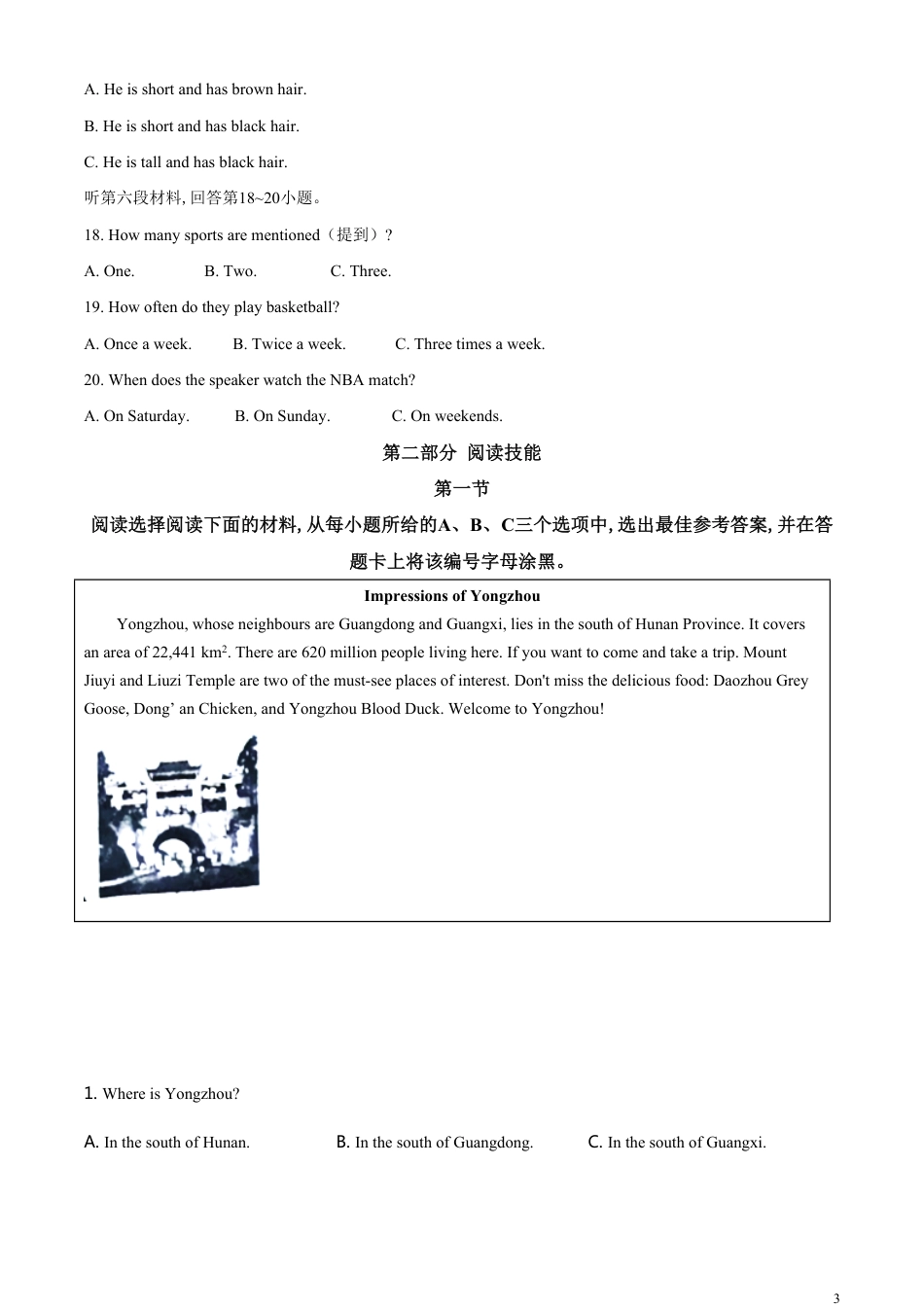 精品解析：湖南省永州市2020年中考英语试题（解析版）_第3页