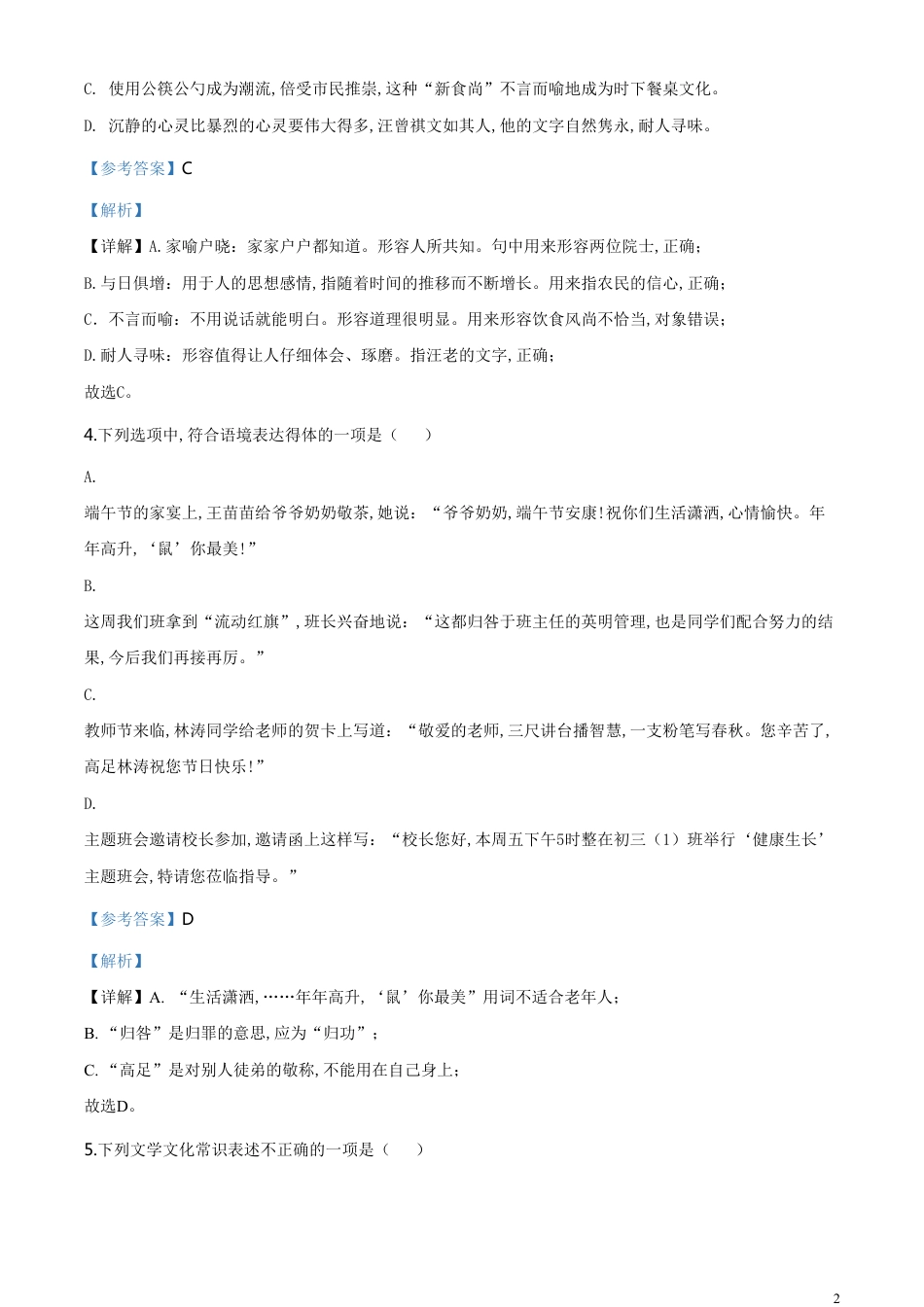 精品解析：新疆自治区、生产建设兵团2020年中考语文试题（解析版）_第2页