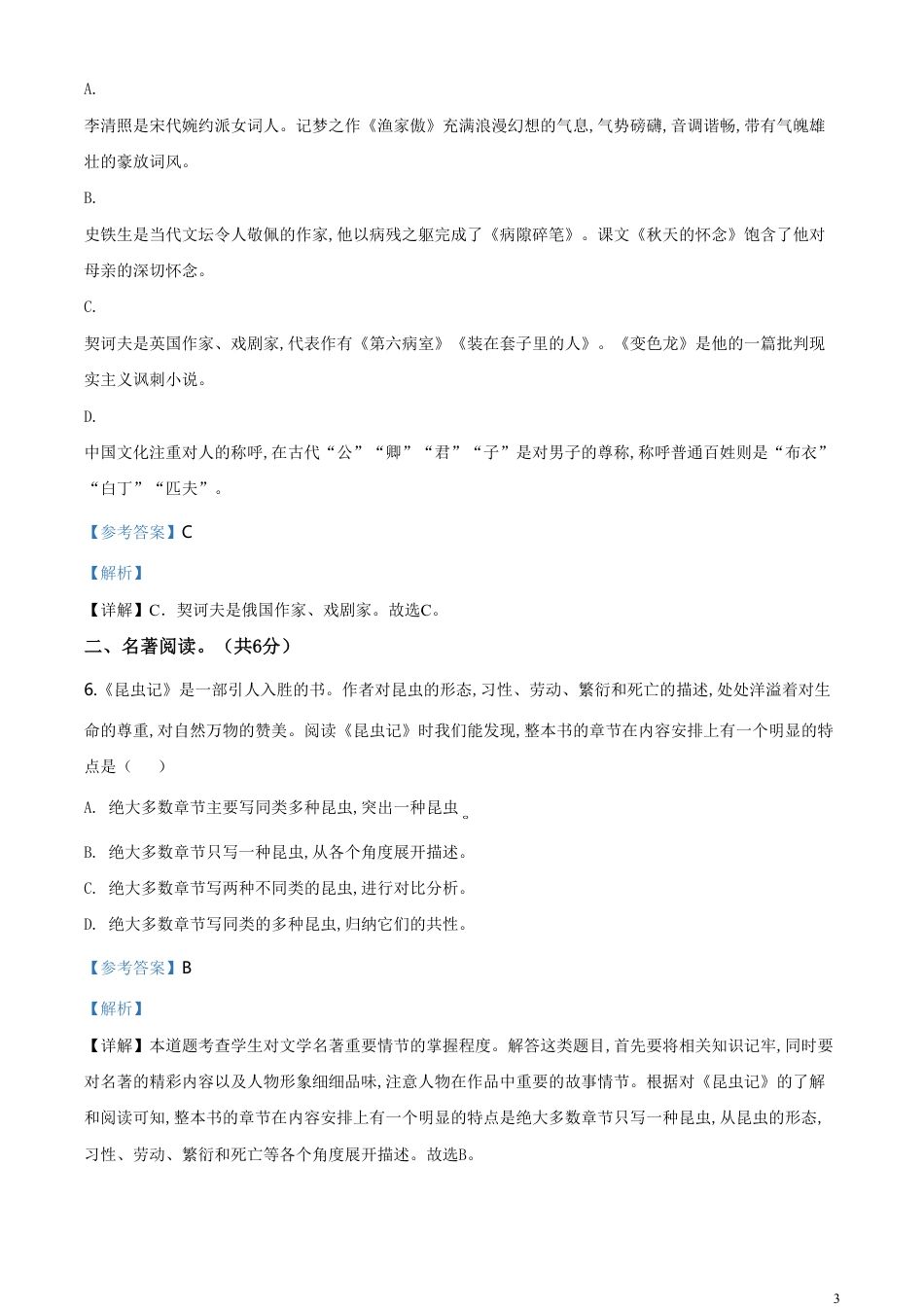 精品解析：新疆自治区、生产建设兵团2020年中考语文试题（解析版）_第3页
