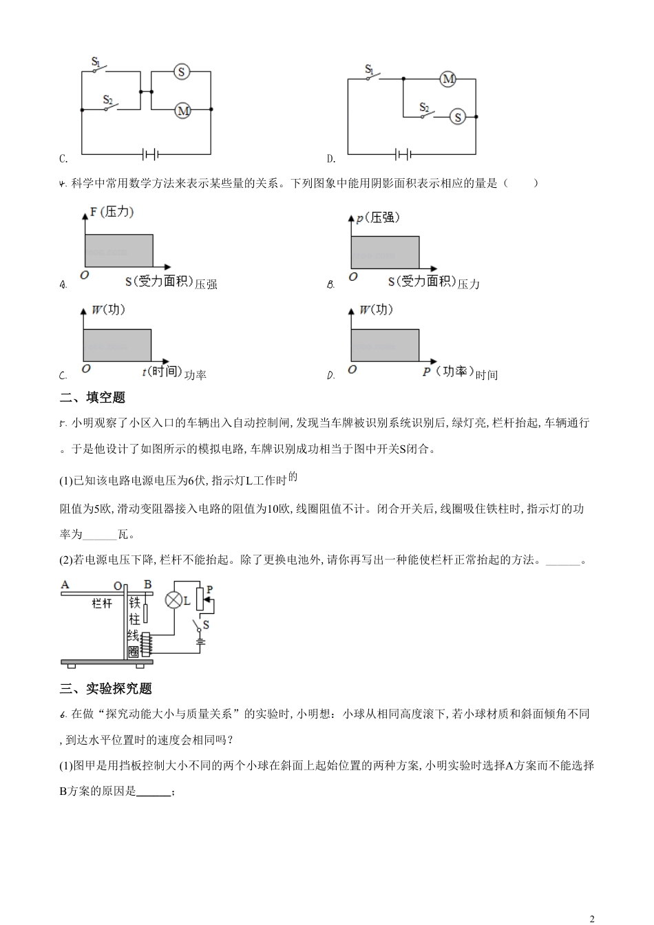 精品解析：2020年浙江省温州市中考物理试题（原卷版）_第2页