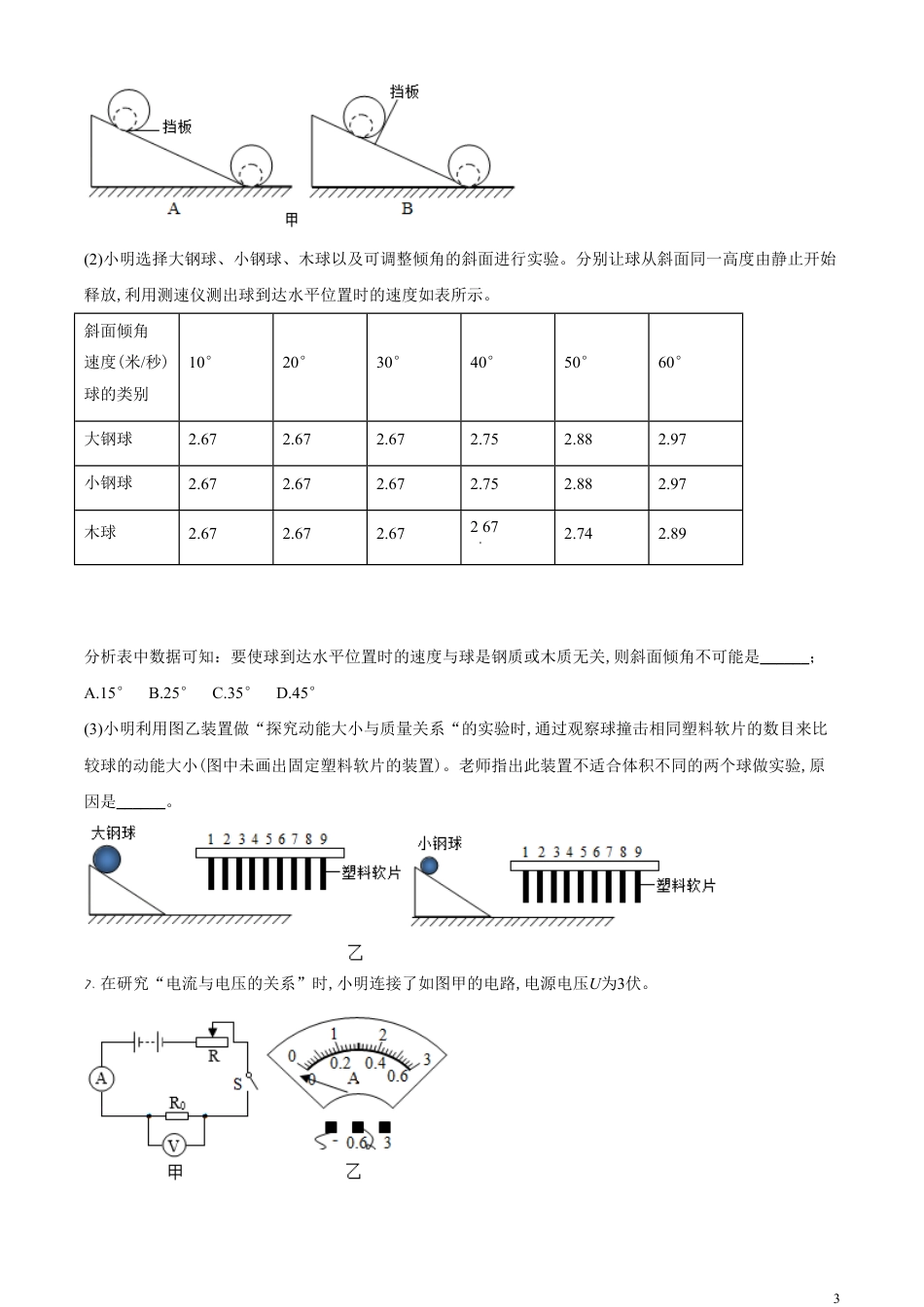 精品解析：2020年浙江省温州市中考物理试题（原卷版）_第3页