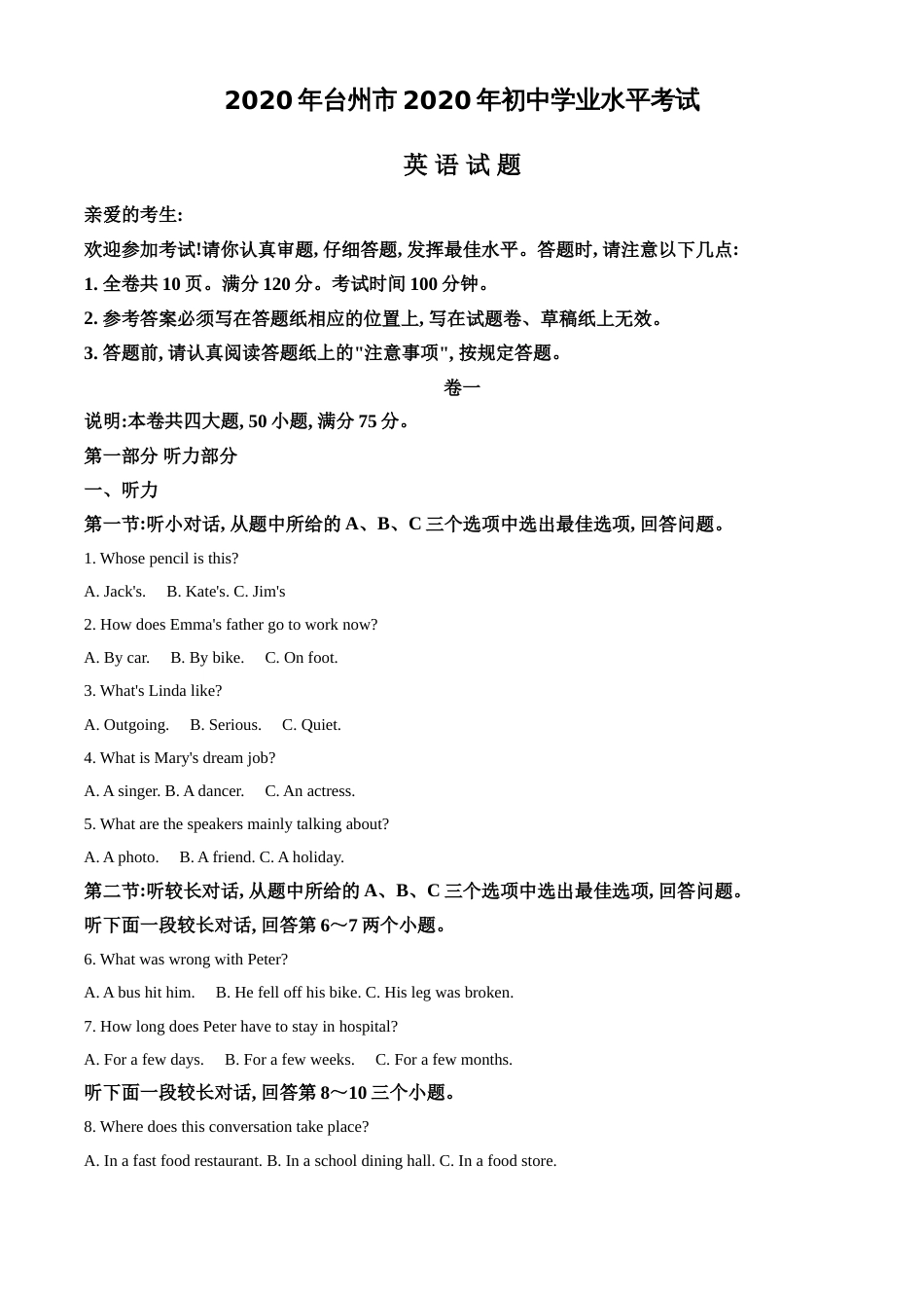 精品解析：浙江省台州市2020年中考英语试题（解析版）_第1页