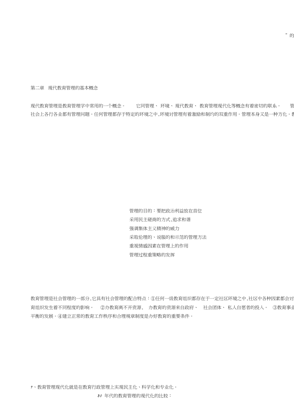教育管理学(完整版)[共17页]_第2页