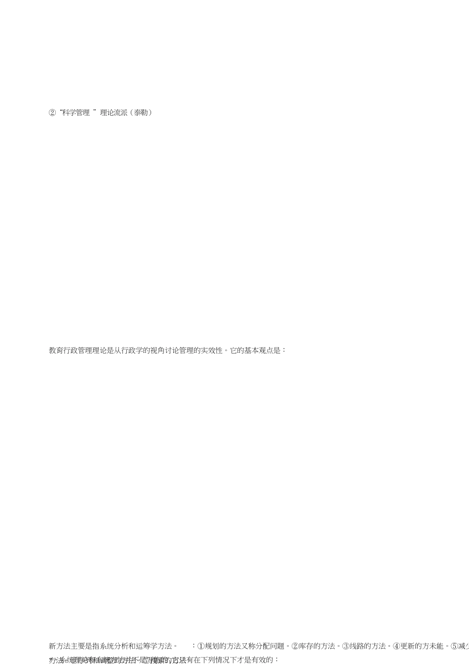 教育管理学(完整版)[共17页]_第3页