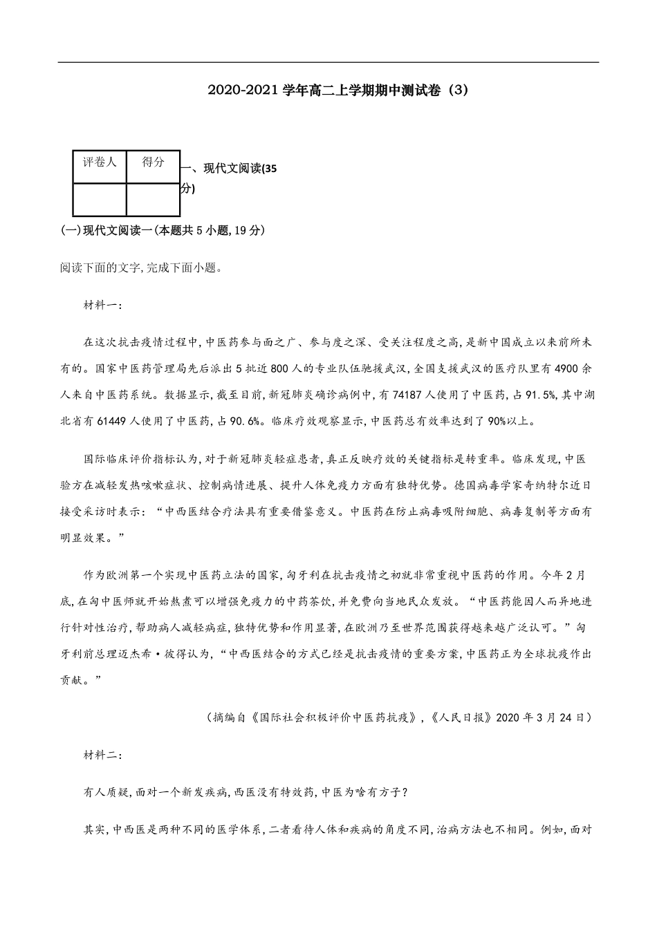 2020-2021学年高二语文上学期期中测试卷03（统编版）（原卷版）._第1页
