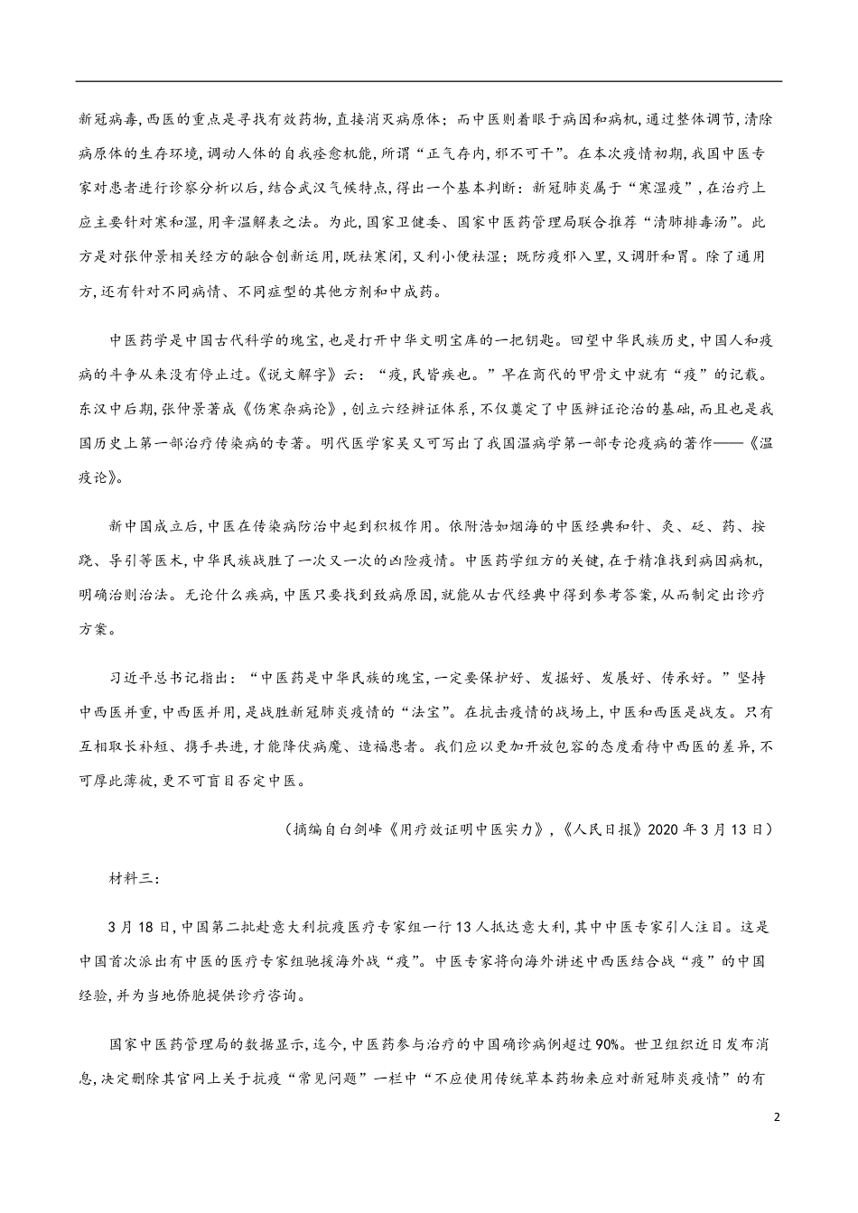 2020-2021学年高二语文上学期期中测试卷03（统编版）（原卷版）._第2页