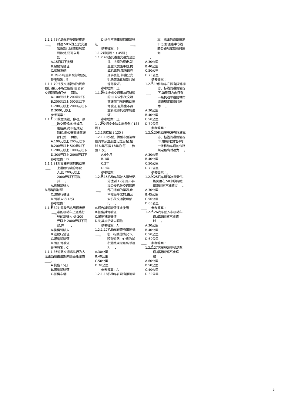 驾驶员考试汽车类题库[共4页]_第3页