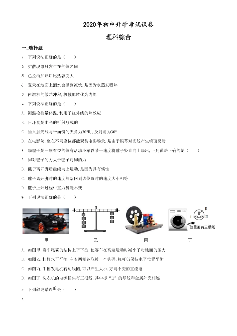 精品解析：2020年内蒙古包头市中考物理试题（原卷版）_第1页