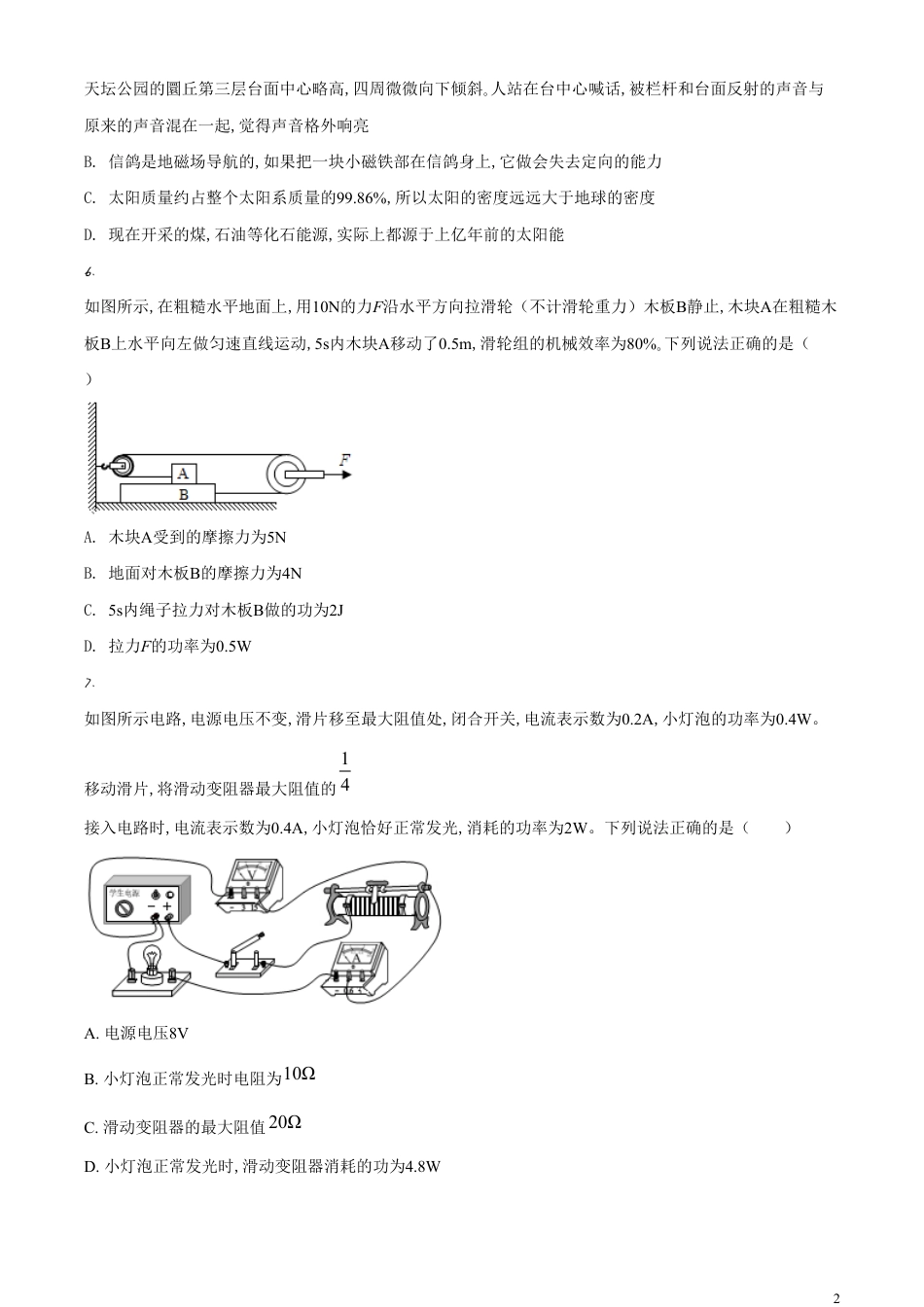 精品解析：2020年内蒙古包头市中考物理试题（原卷版）_第2页