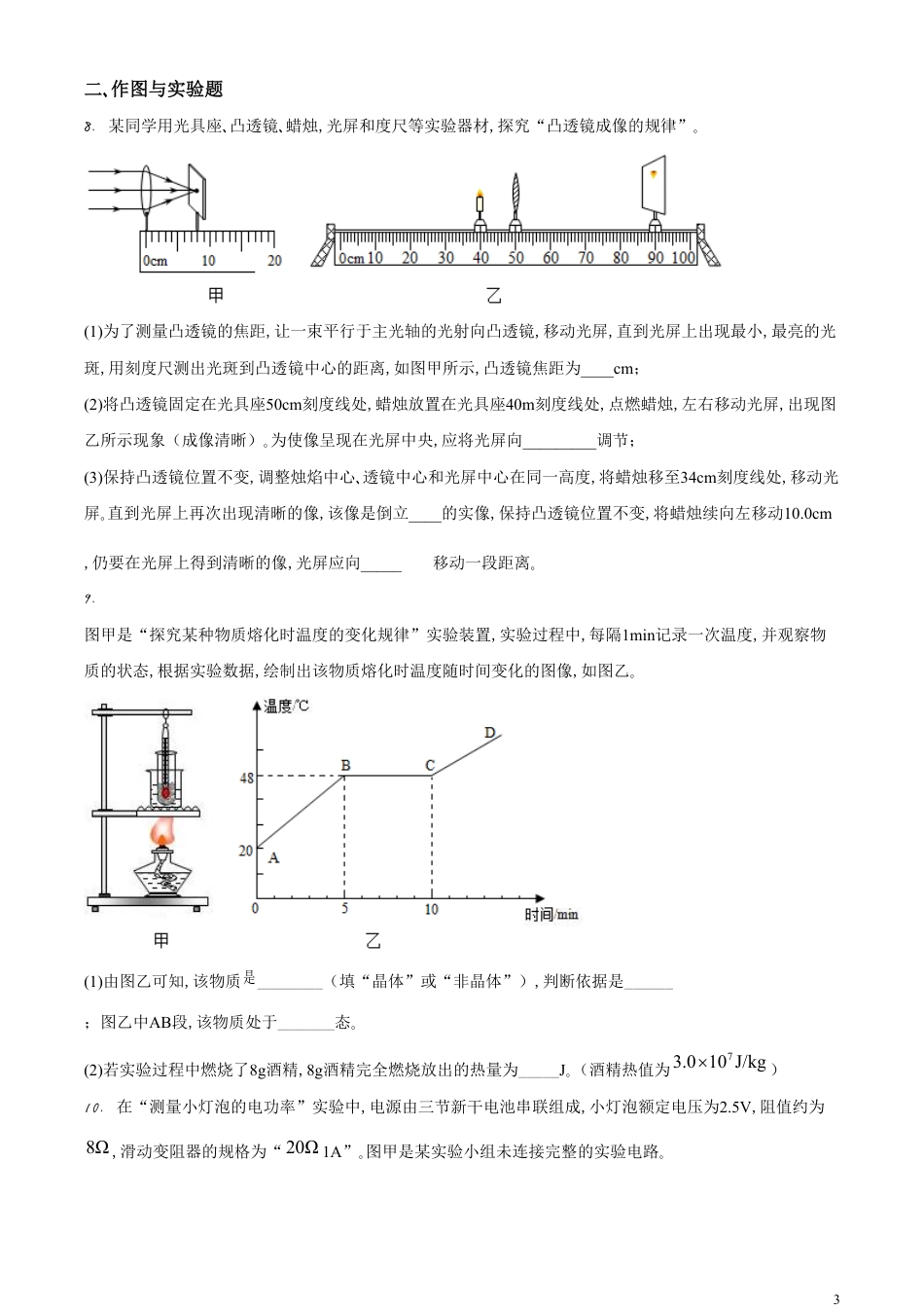 精品解析：2020年内蒙古包头市中考物理试题（原卷版）_第3页