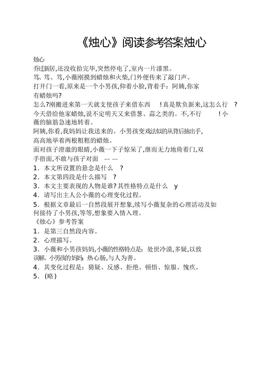 《烛心》阅读答案烛心_第1页