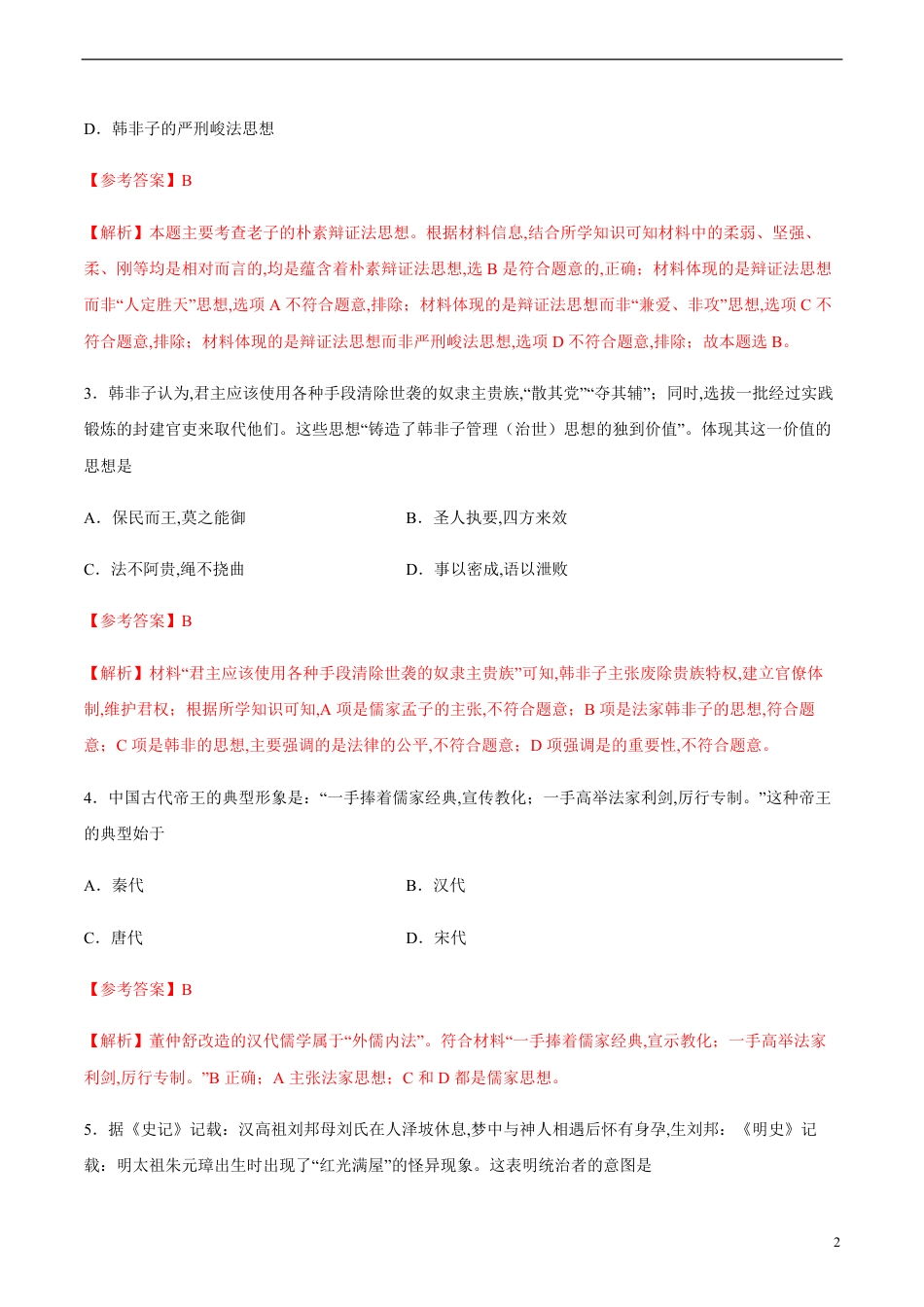 2020-2021学年高二历史上学期期中测试卷02（人民版）（解析版）_第2页
