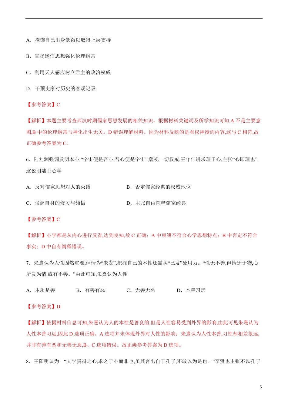 2020-2021学年高二历史上学期期中测试卷02（人民版）（解析版）_第3页