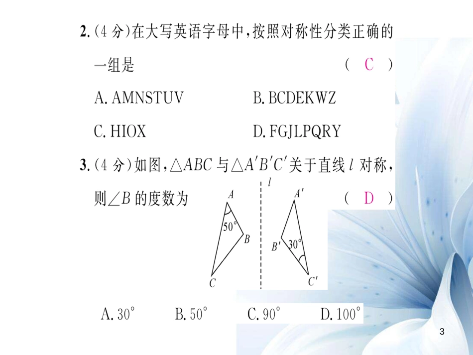 八年级数学上册 第15章 轴对称图形与等腰三角形双休作业十课件 （新版）沪科版[共10页]_第3页