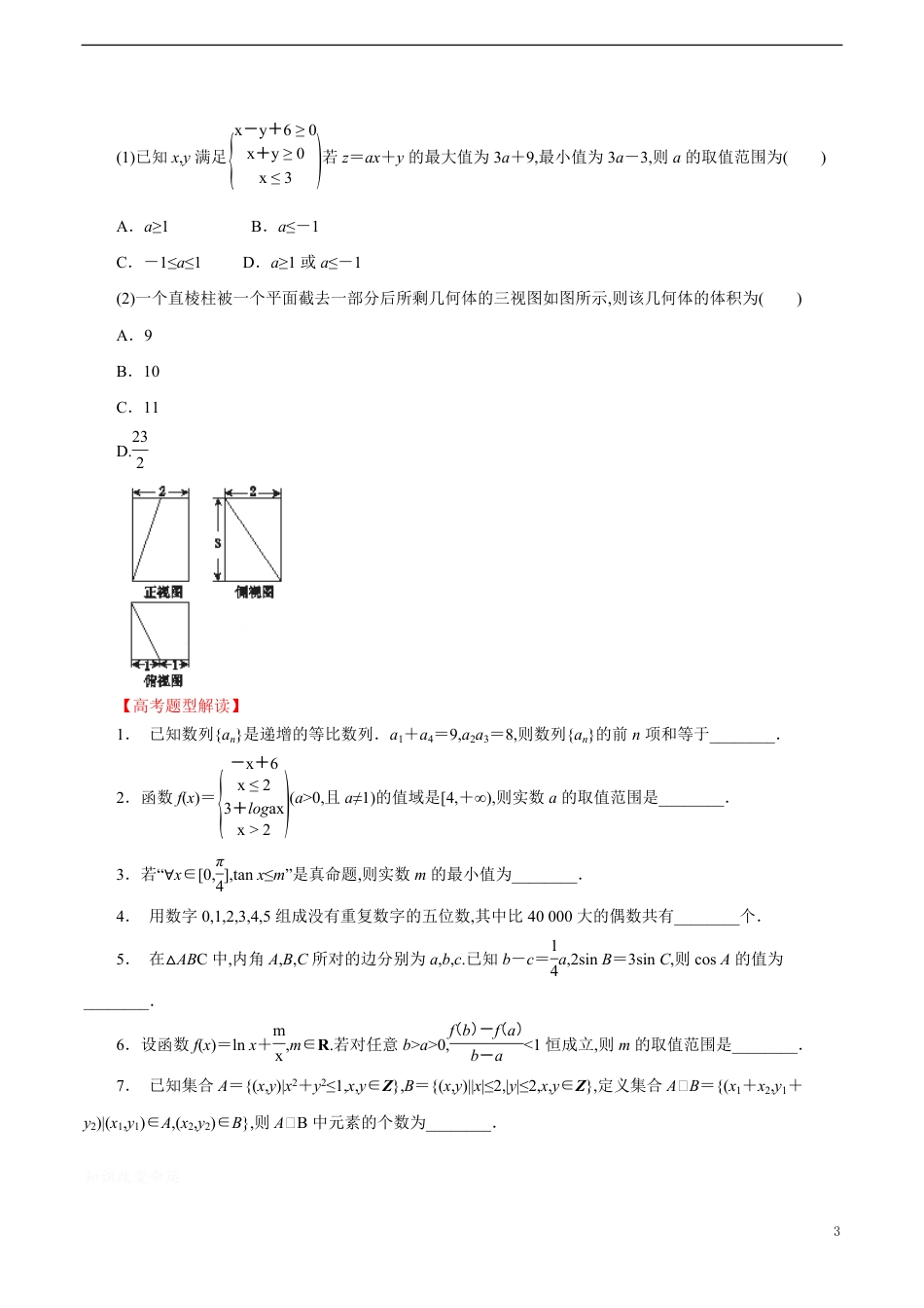 专题21 分类与整合思想、化归与转化思想（原卷版）_第3页