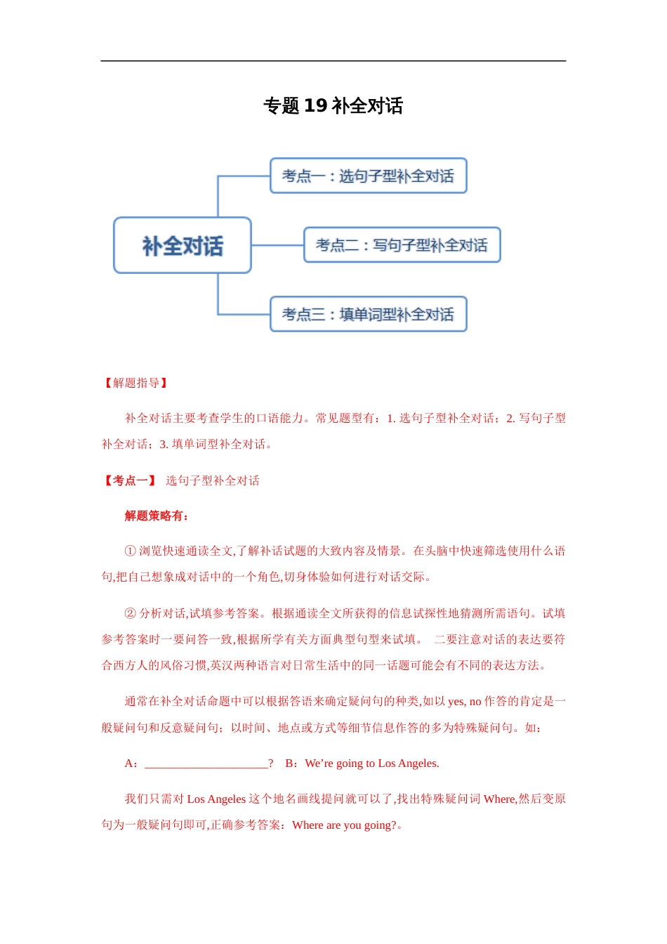 专题19 补全对话（解析版）_第1页