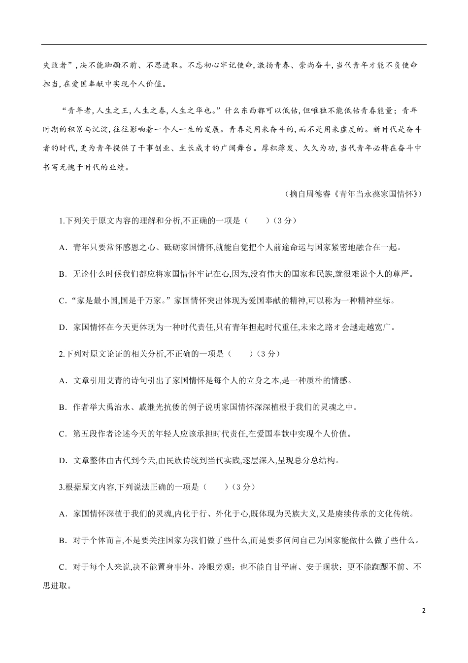 2020-2021学年高一语文上学期期中测试卷01（人教版）（原卷版）_第2页