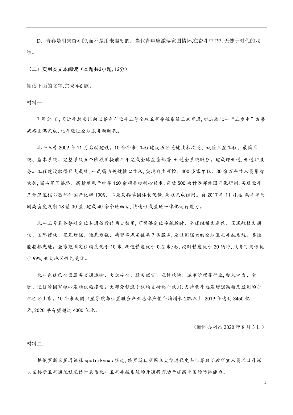 2020-2021学年高一语文上学期期中测试卷01（人教版）（原卷版）_第3页