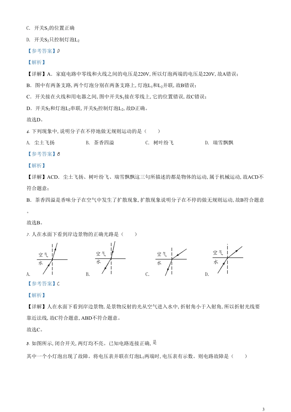 精品解析：2020年山东省泰安市中考物理试题（解析版）_第3页
