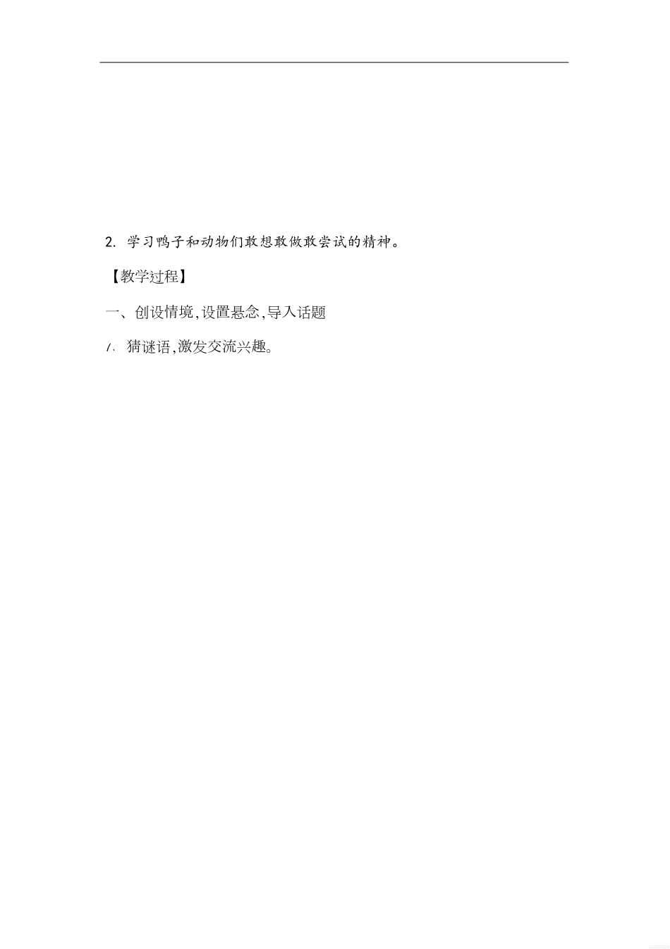 《鸭子骑车记》教学设计[共8页]_第1页