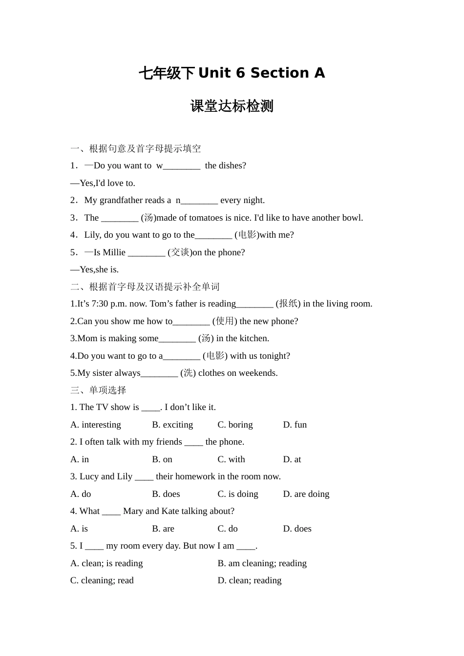 2020春七年级下Unit 6 Section A课堂达标检测_第1页