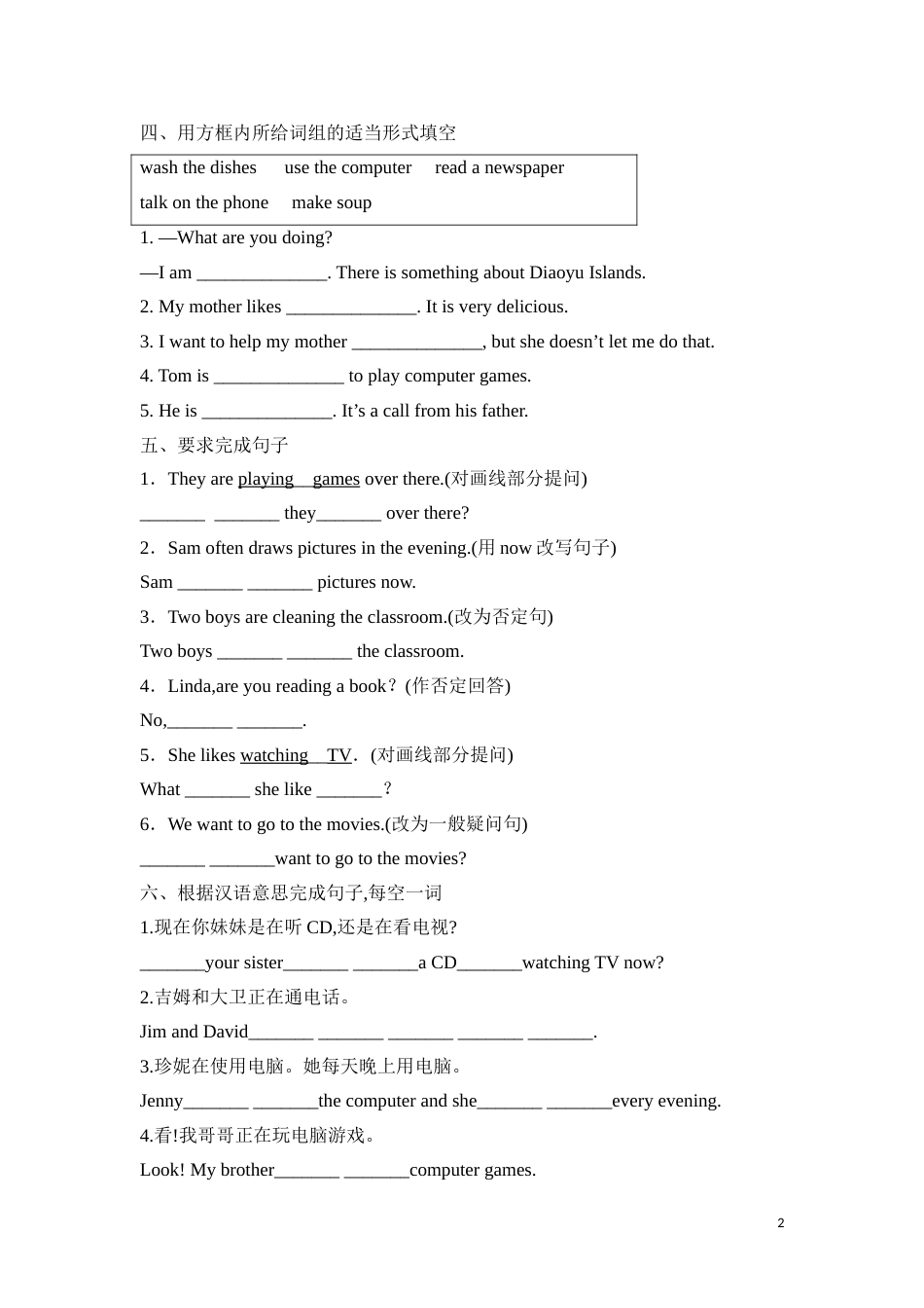 2020春七年级下Unit 6 Section A课堂达标检测_第2页