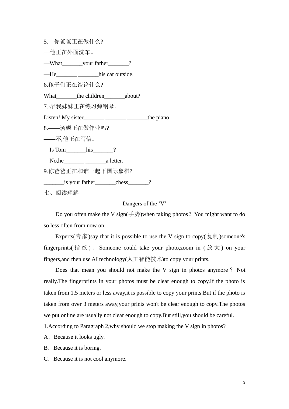2020春七年级下Unit 6 Section A课堂达标检测_第3页