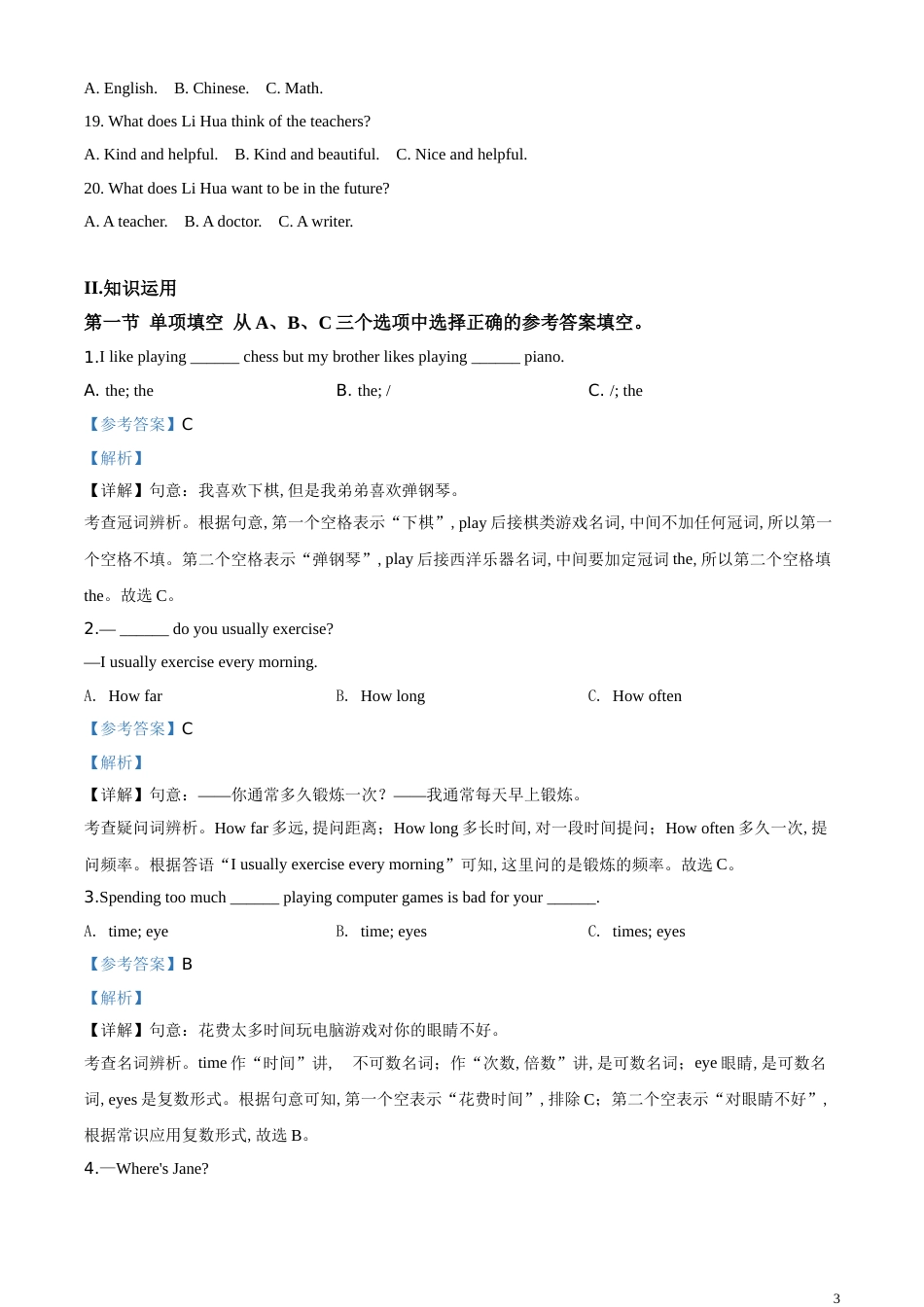 精品解析：湖南省怀化市2020年中考英语试题（解析版）_第3页